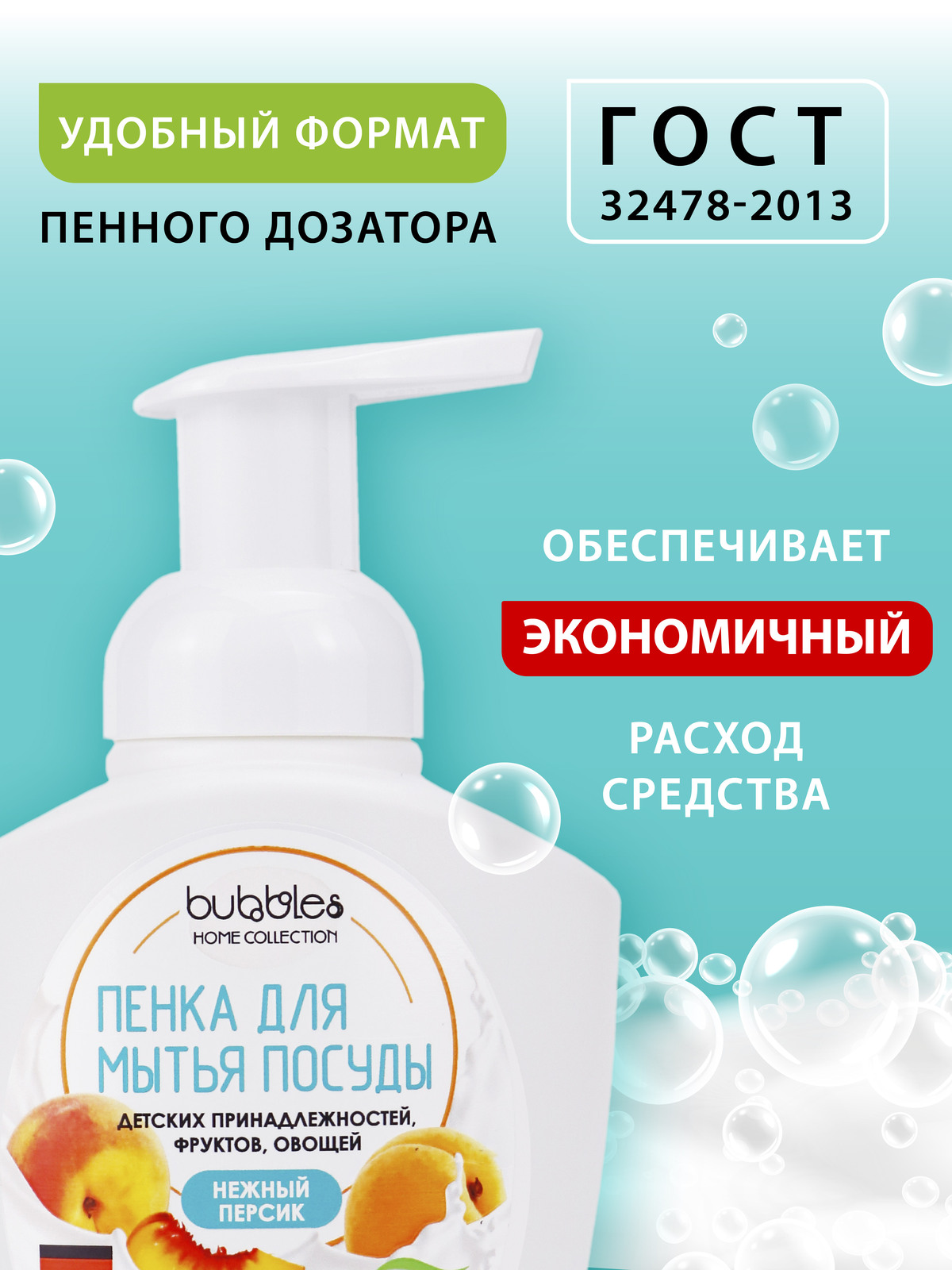 Пенка для мытья посуды bubbles DELTA COSMETICS Нежный персик 400 мл - фото 7