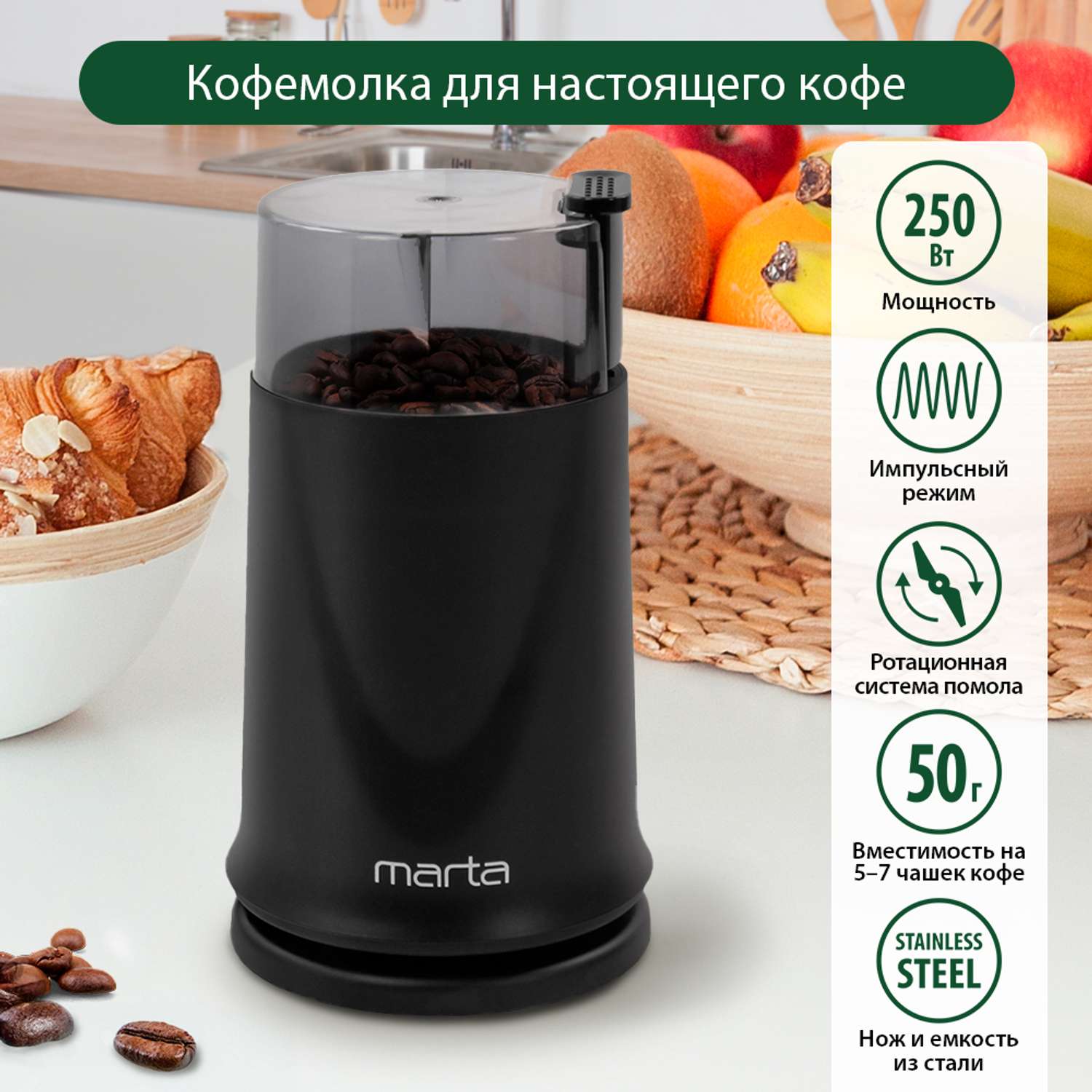 Кофемолка MARTA MT-2178 черный жемчуг - фото 2
