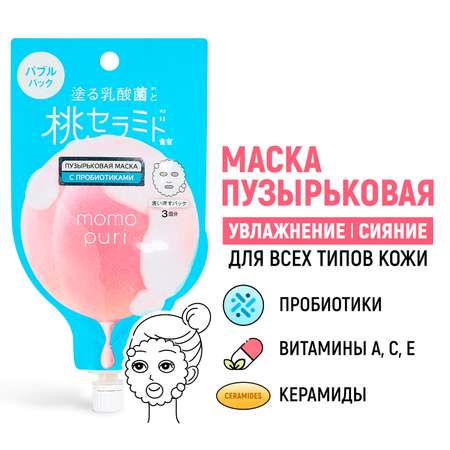 Пузырьковая маска MOMO PURI Bubble с пробиотиками витаминами А C E и керамидами Увлажнение и Упругость 20 г