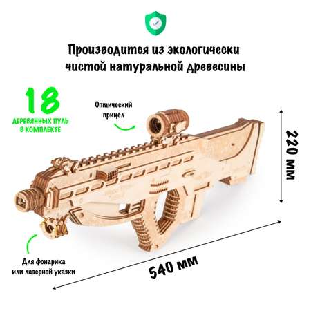 Конструктор Wood Trick Штурмовая винтовка USG-2 с деревянными пульками