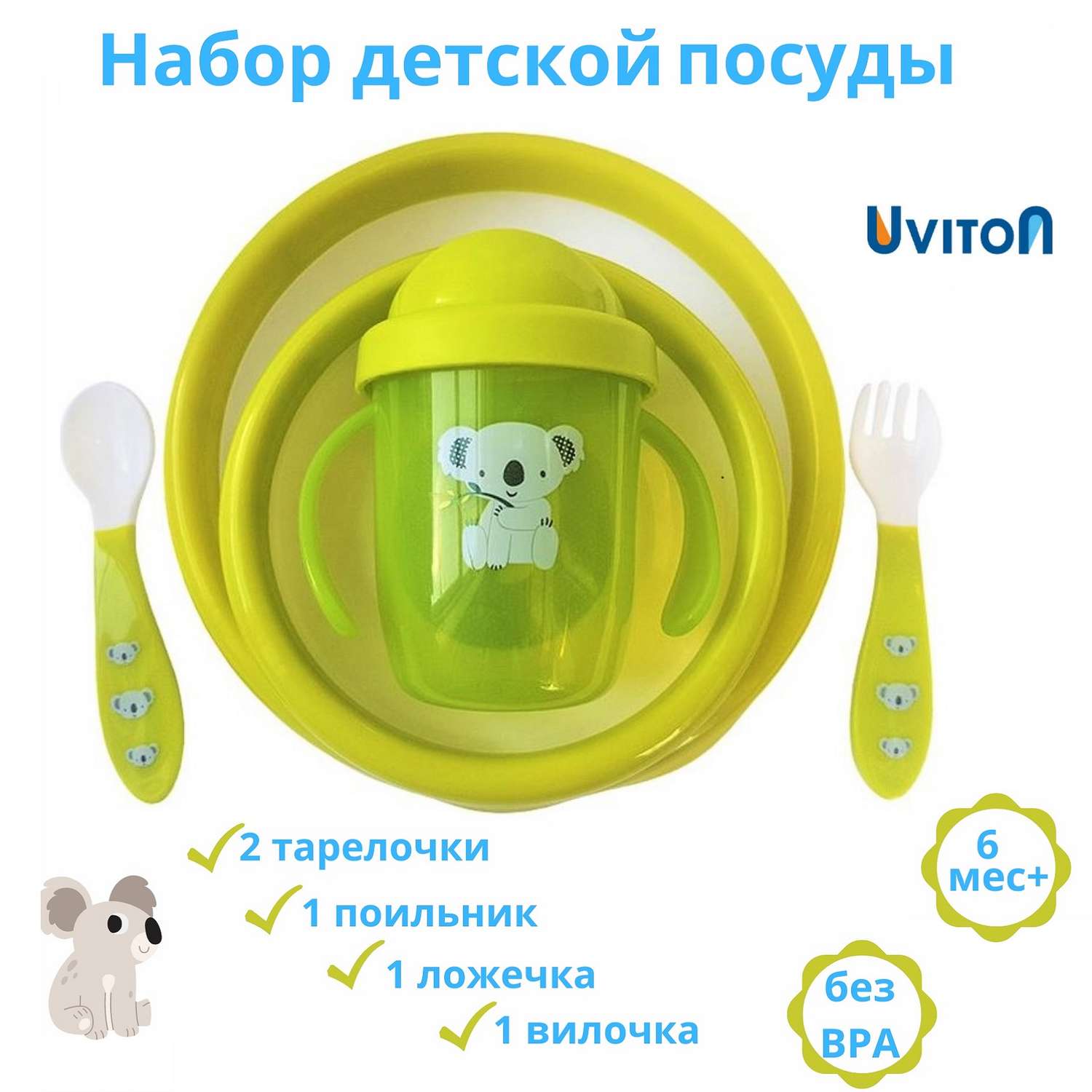 Набор детской посуды Uviton 5 предметов Зеленый 0144/02 - фото 2