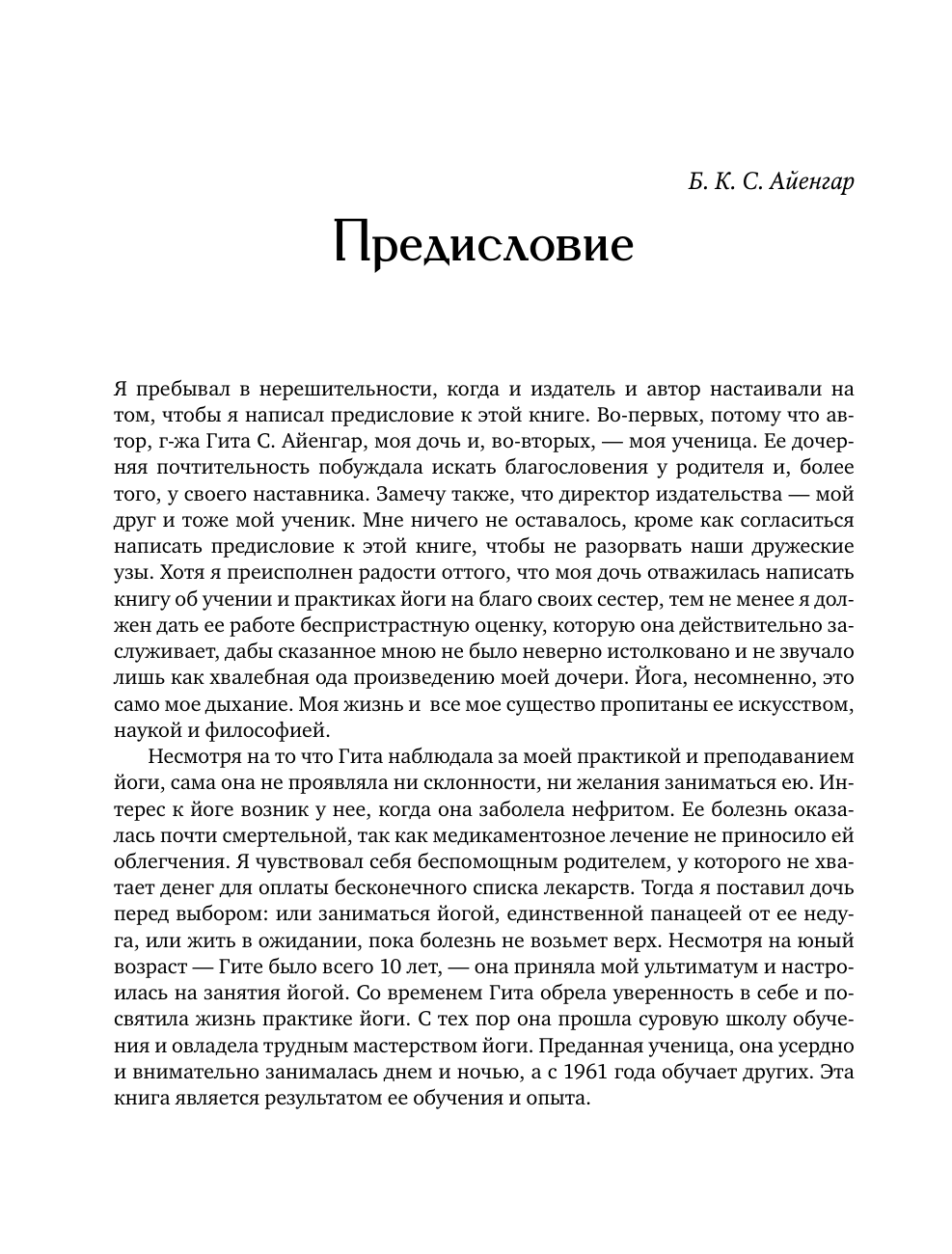 Книги АСТ Йога для женщин. Полное иллюстрированное руководство - фото 14