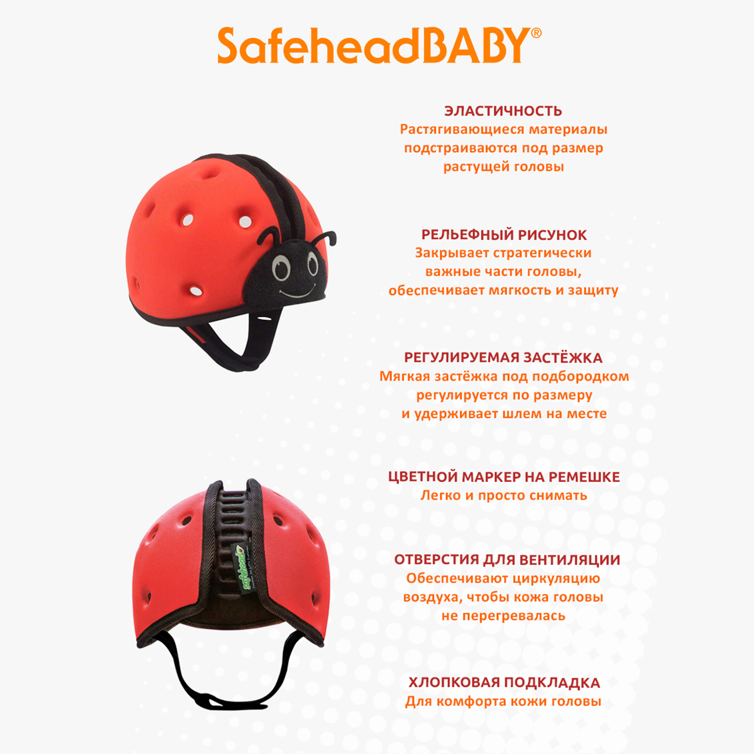 Шапка-шлем SafeheadBABY для защиты головы. Божья коровка. Цвет: оранжевый - фото 4