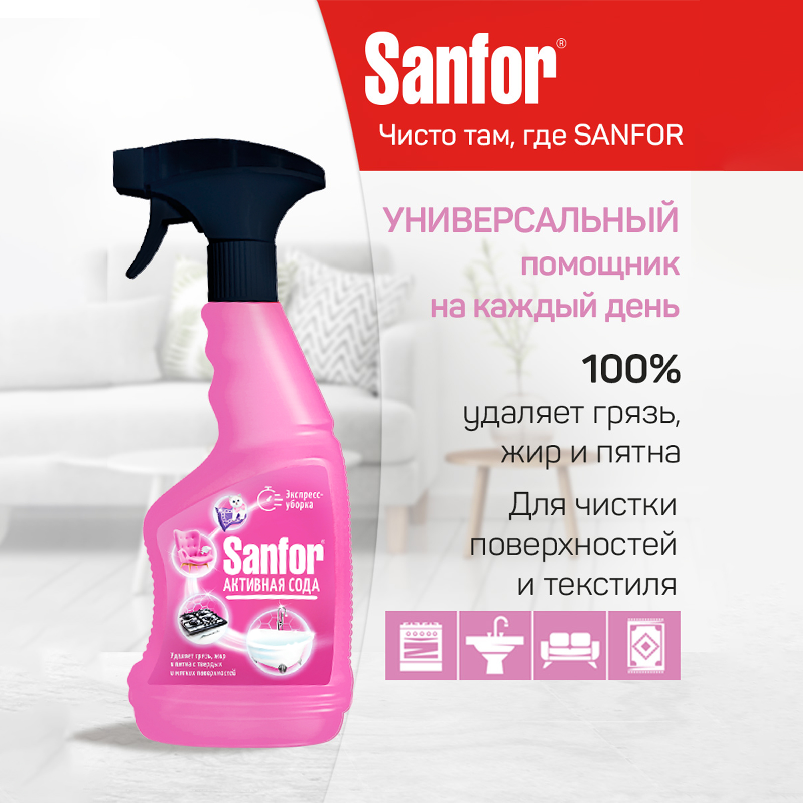 Набор бытовой химии Sanfor для уборки дома 6 штук - фото 4