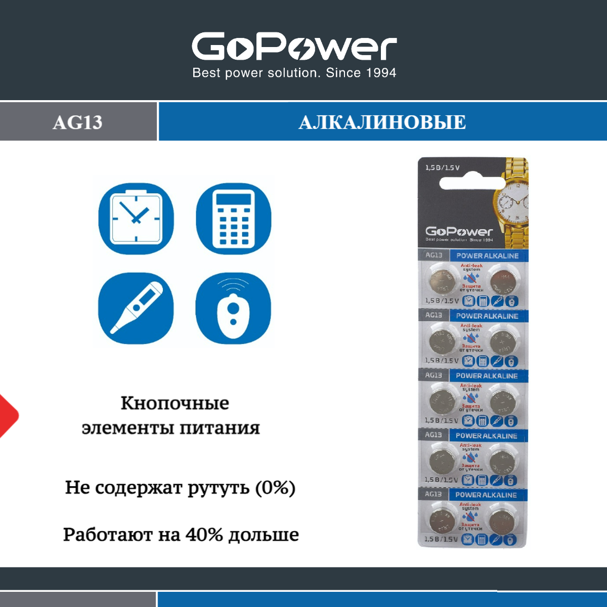 Набор батареек GoPower G13/LR1154/LR44/357A/A76 BL10 Alkaline 1.5V - фото 2