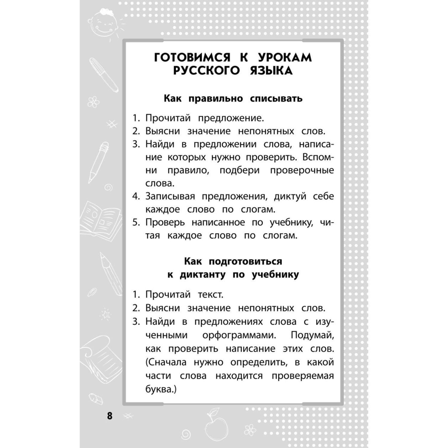 Книга Эксмо Русский язык Кратко и понятно 1-4классы - фото 8