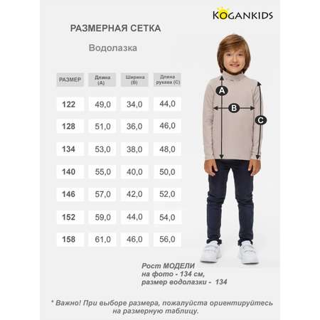 Водолазка KOGANKIDS