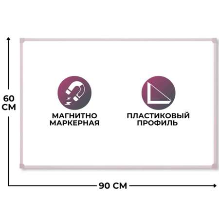 Доска Attache магнитно-маркерная Economy 60х90см