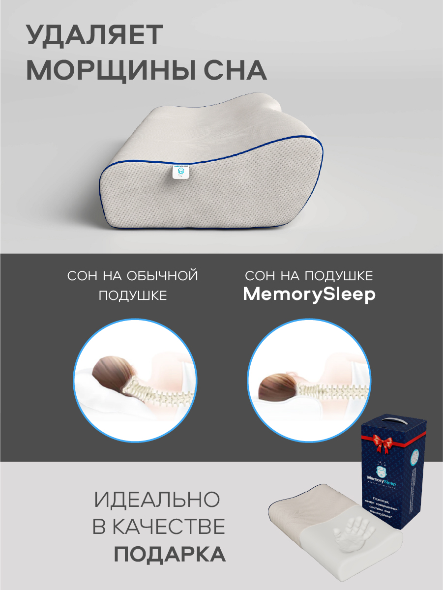 Подушка анатомическая MemorySleep Comfort Plus Air купить по цене 1713 ₽ в  интернет-магазине Детский мир