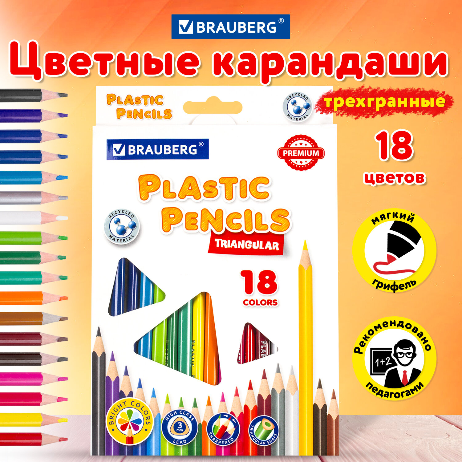 Карандаши цветные Brauberg пластиковые 18 шт трехгранные грифель мягкий - фото 2
