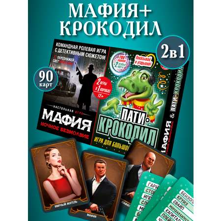 Настольная игра Русский стиль Крокодил Мафия