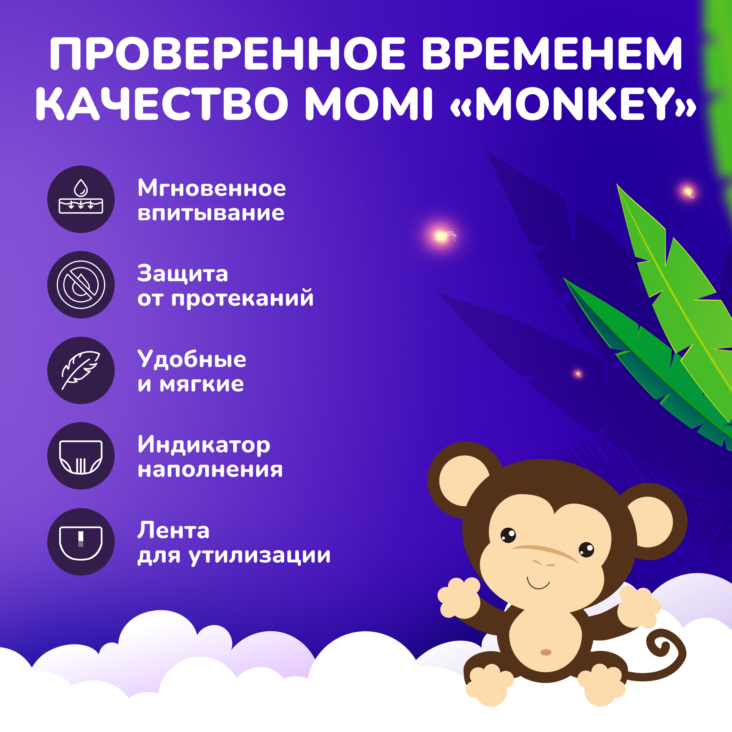 Подгузники-трусики Momi Standard/Monkey Mega Pack XL 12-20 кг 50 шт - фото 4