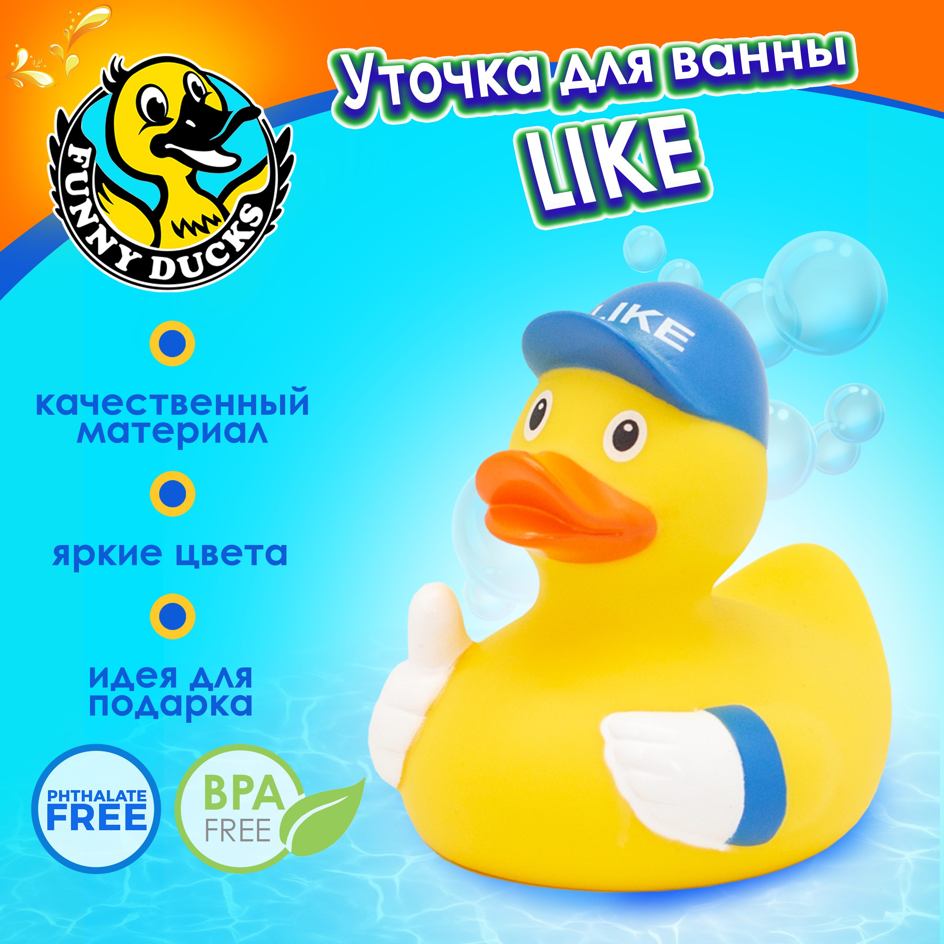 Игрушка для ванны сувенир Funny ducks Like уточка 1312 - фото 1