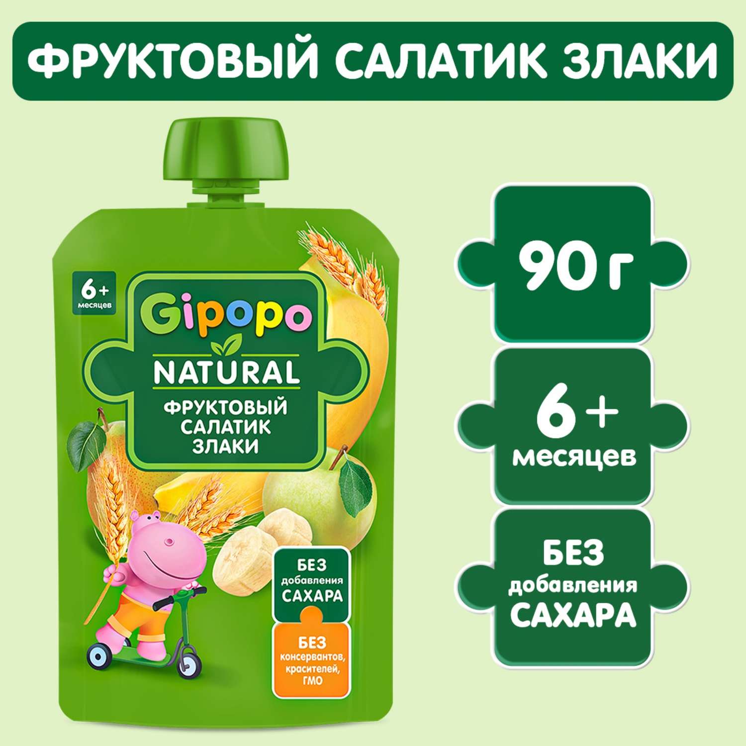 Пюре Gipopo фруктовый салатик-злаки 90г с 6месяцев - фото 1