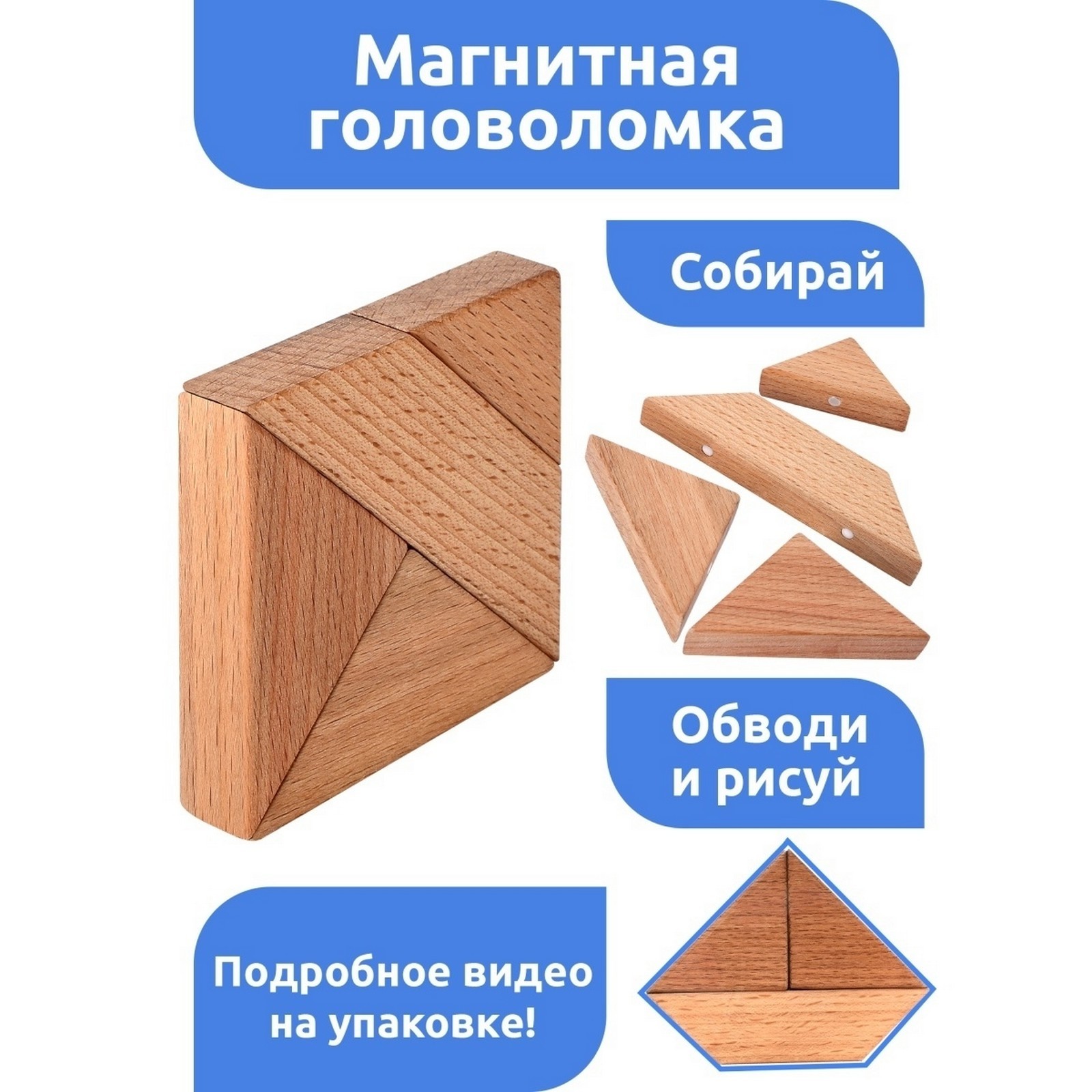 Магнитная головоломка Sima-Land по системе раннего развития Никитина 4 детали - фото 2