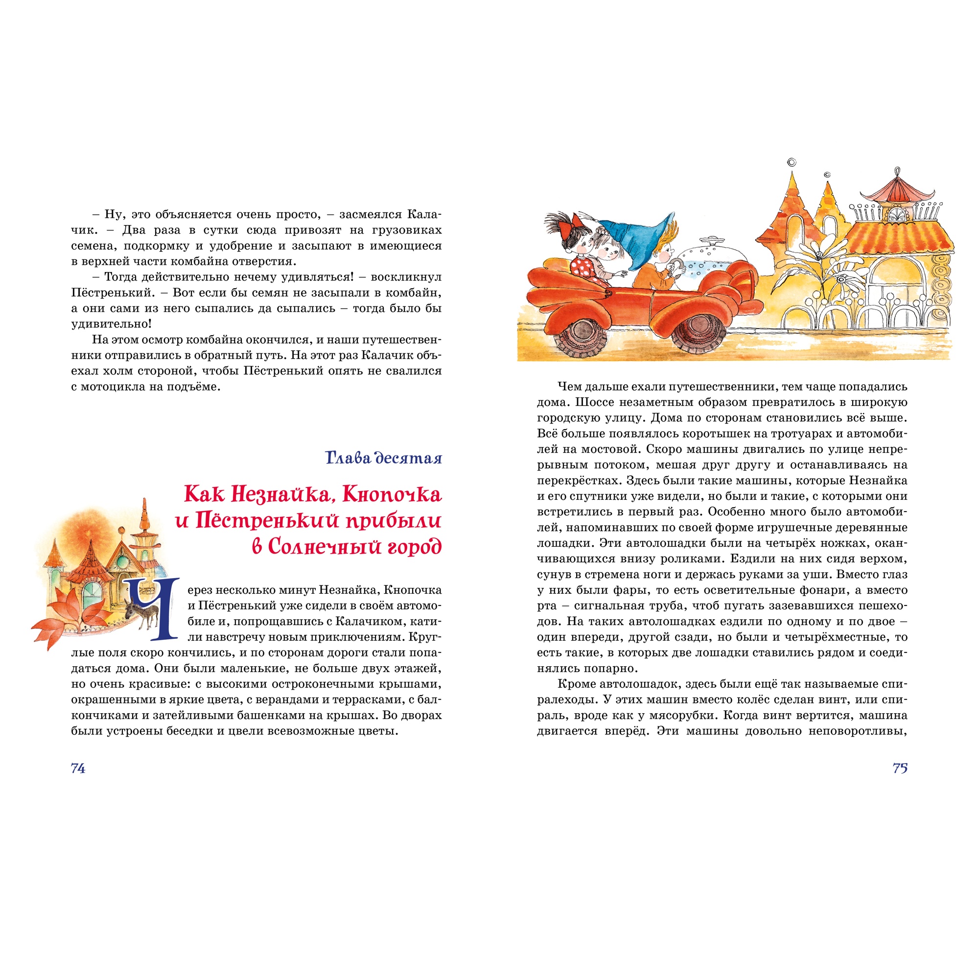 Книга МАХАОН Незнайка в Солнечном городе Носов Н. купить по цене 1093 ₽ в  интернет-магазине Детский мир