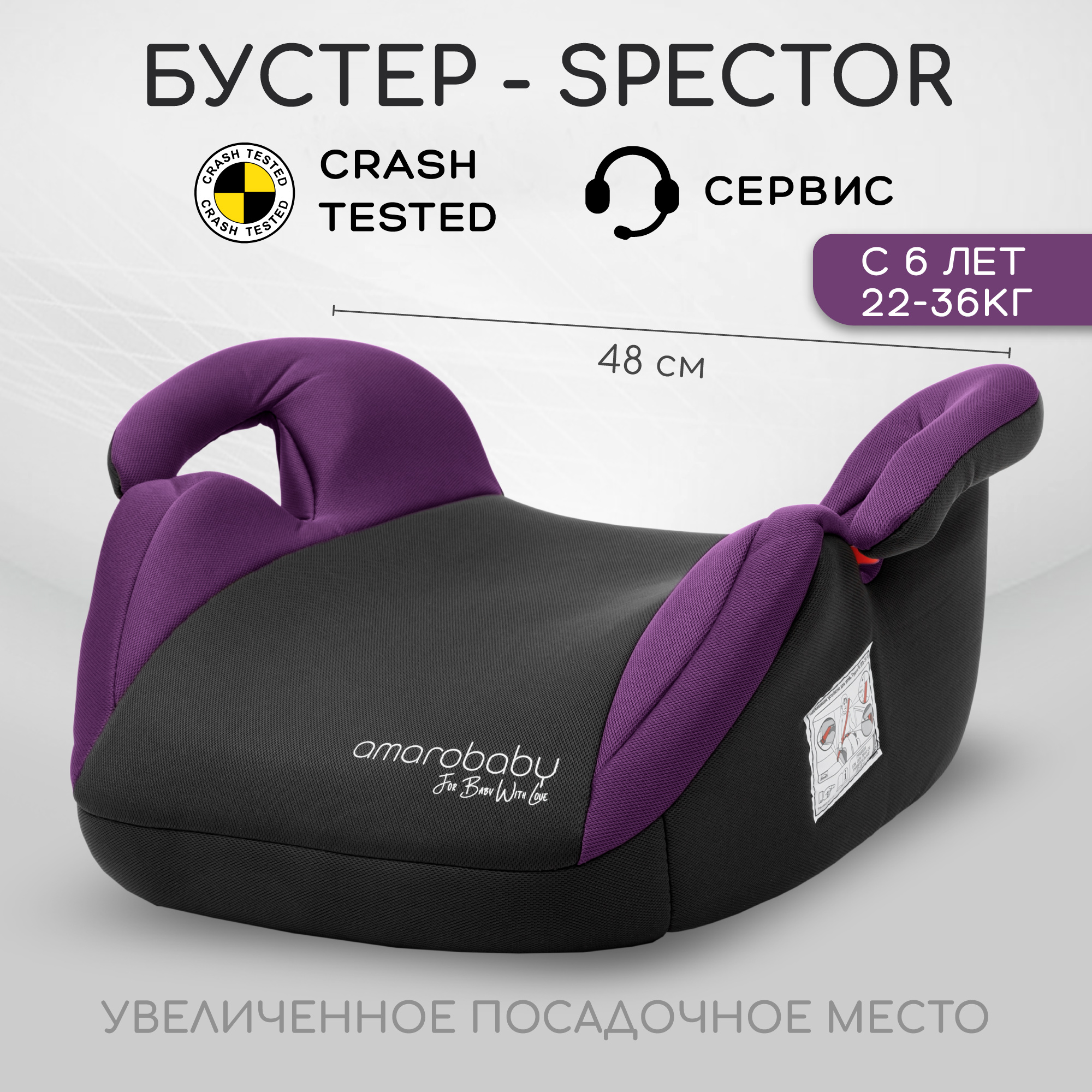 Автокресло детское (бустер) Amarobaby Spector группа III Фиолетовый-Чёрный - фото 2