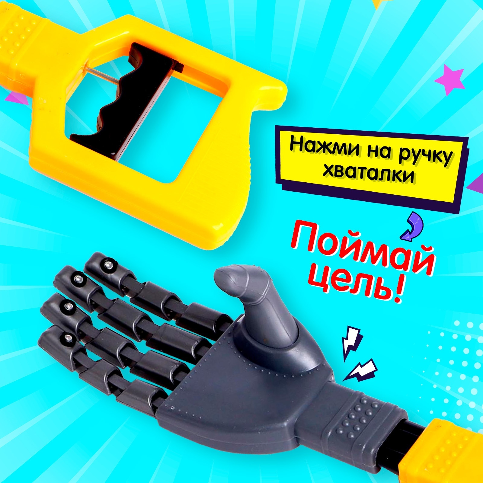 Игрушка Sima-Land Хваталка-манипулятор Дай пять - фото 4