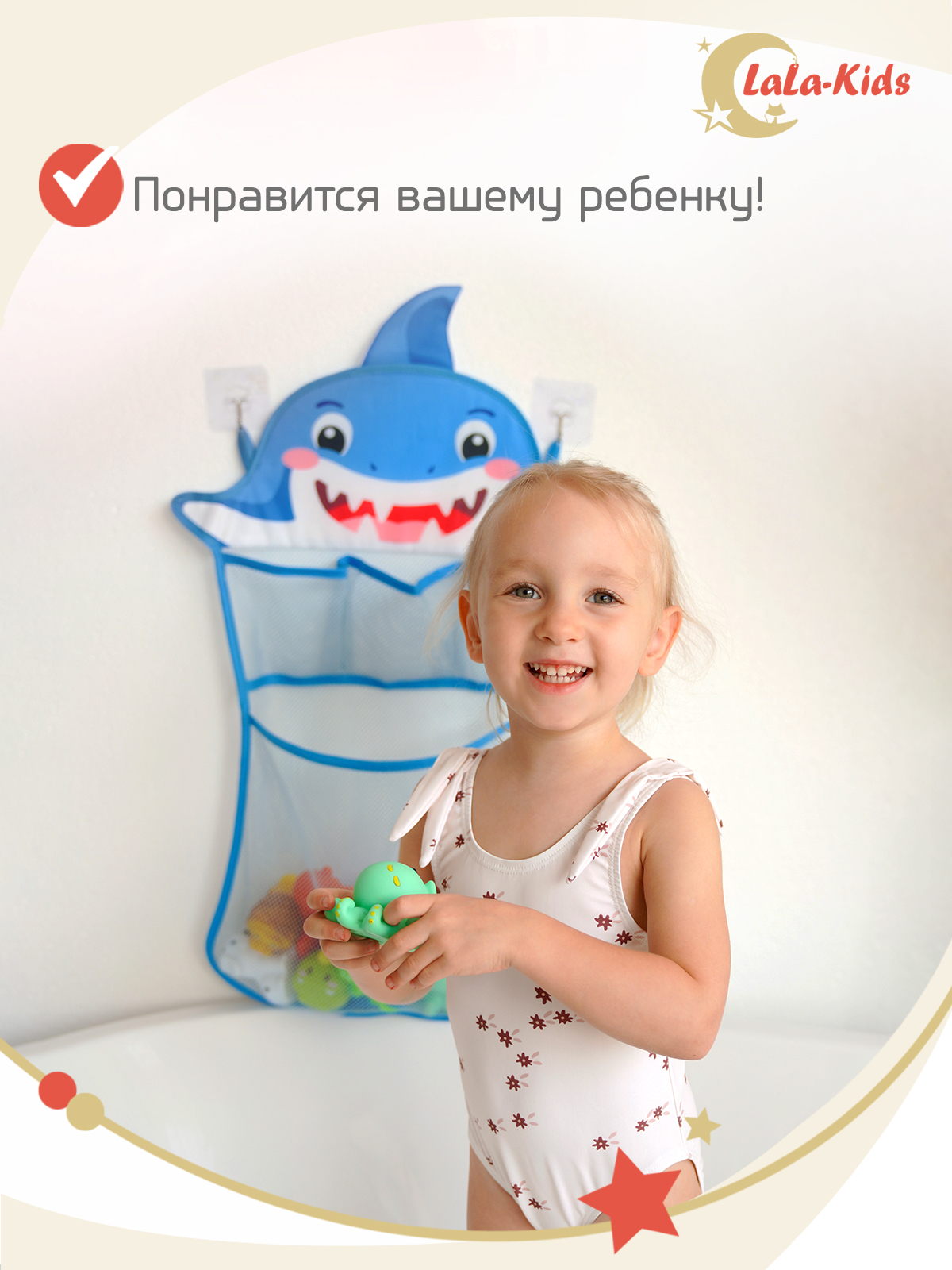 Сетка для игрушек LaLa-Kids Акуленок - фото 5