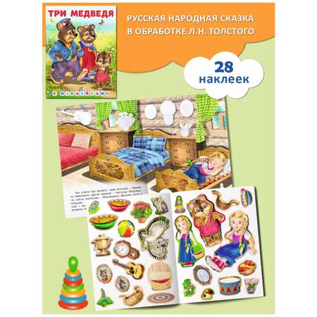 Набор книг Фламинго Сказки с наклейками Колобок Репка Три медведя Русские народные сказки для малышей