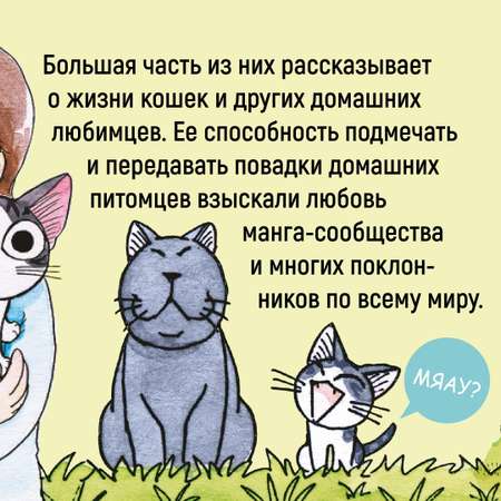 Книга АЗБУКА Милый дом Чи. Книга 4 Каната К. Графические романы. Манга