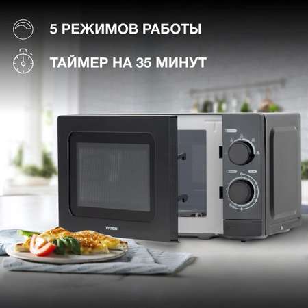 Микроволновая печь HYUNDAI HYM-M2065 700Вт 20л черный