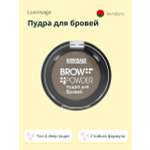 Тени для бровей Luxvisage Brow powder тон 4 deep taupe