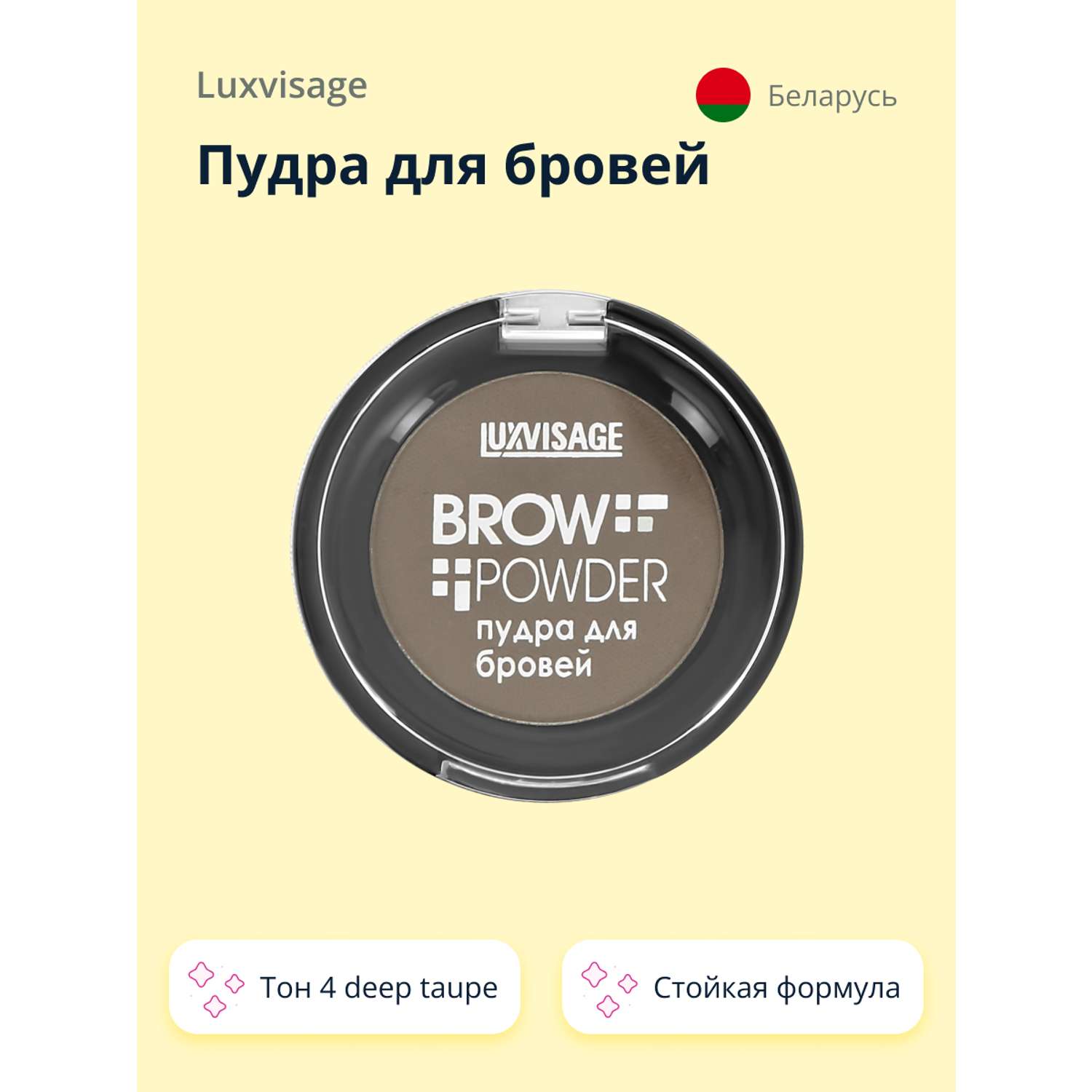 Тени для бровей Luxvisage Brow powder тон 4 deep taupe - фото 1