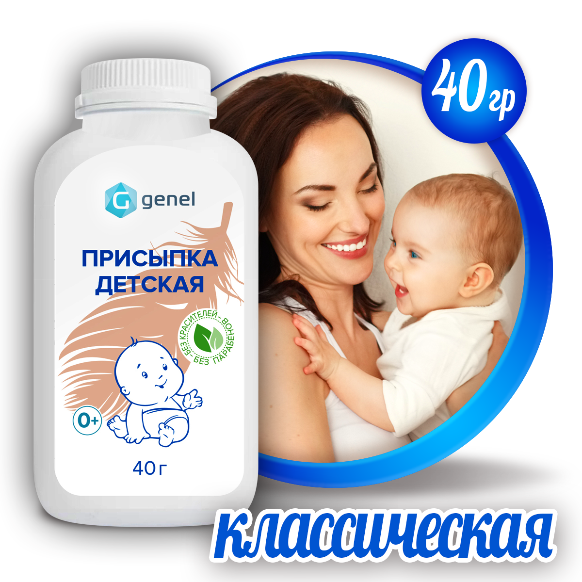 Присыпка детская G genel 40г - фото 1