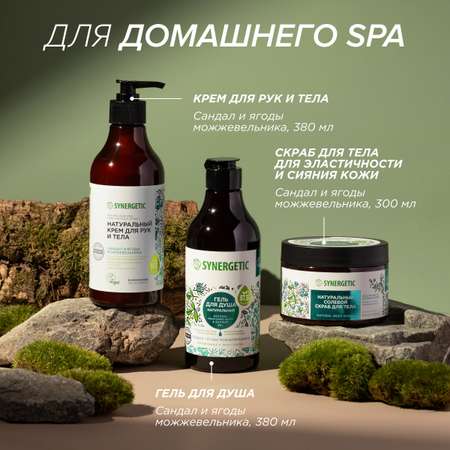 Подарочный набор SYNERGETIC для домашнего SPA уход за кожей рук и тела