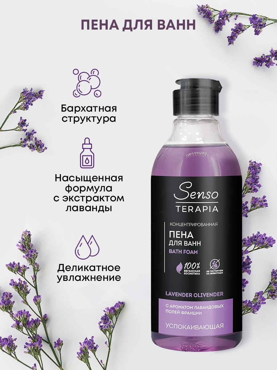 Подарочный набор для женщин Senso Terapia Lavender melody - фото 6