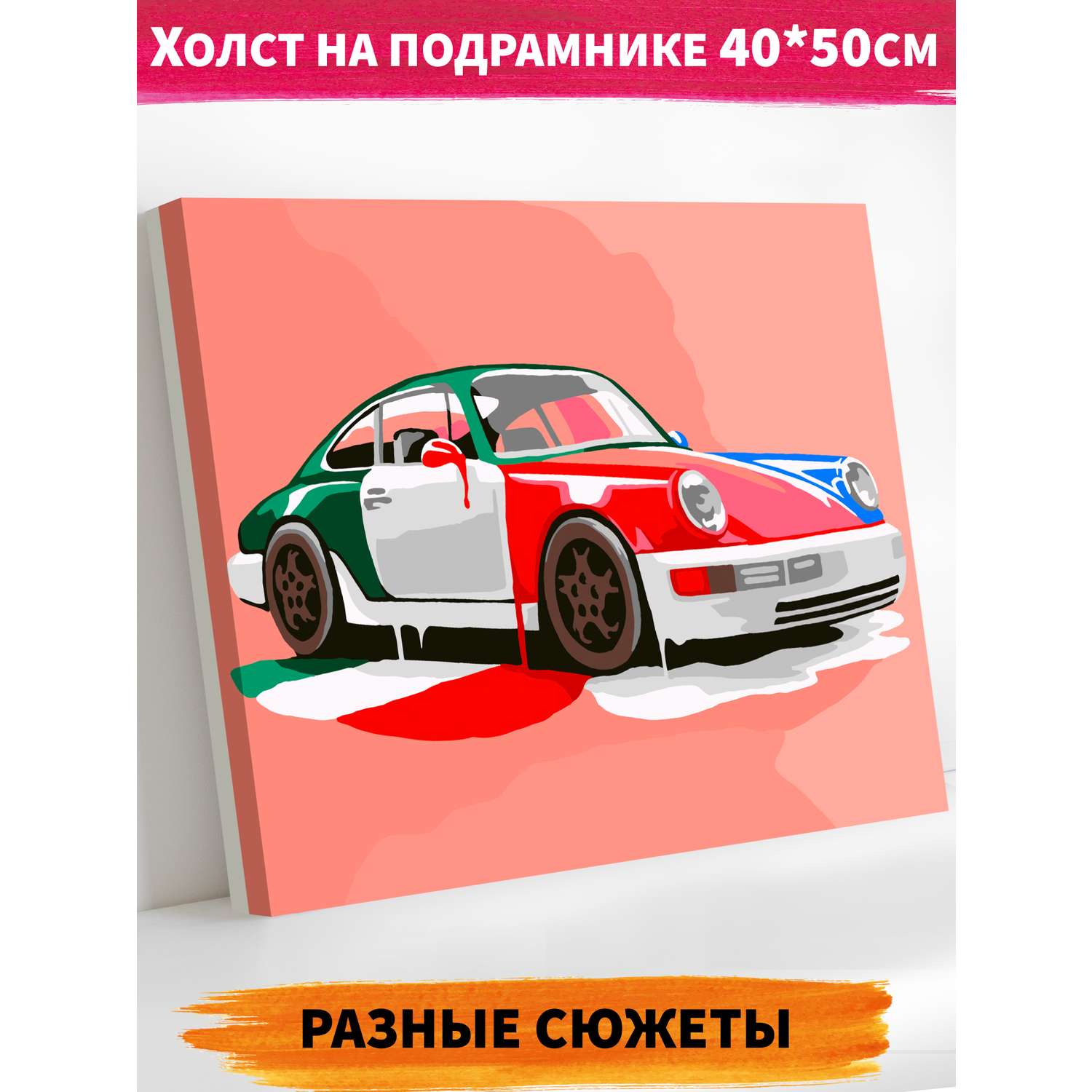 Картина по номерам Это просто шедевр холст на подрамнике 40х50 см Porsche - фото 1