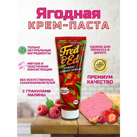 Паста лесные ягоды Fred Ed 250 г