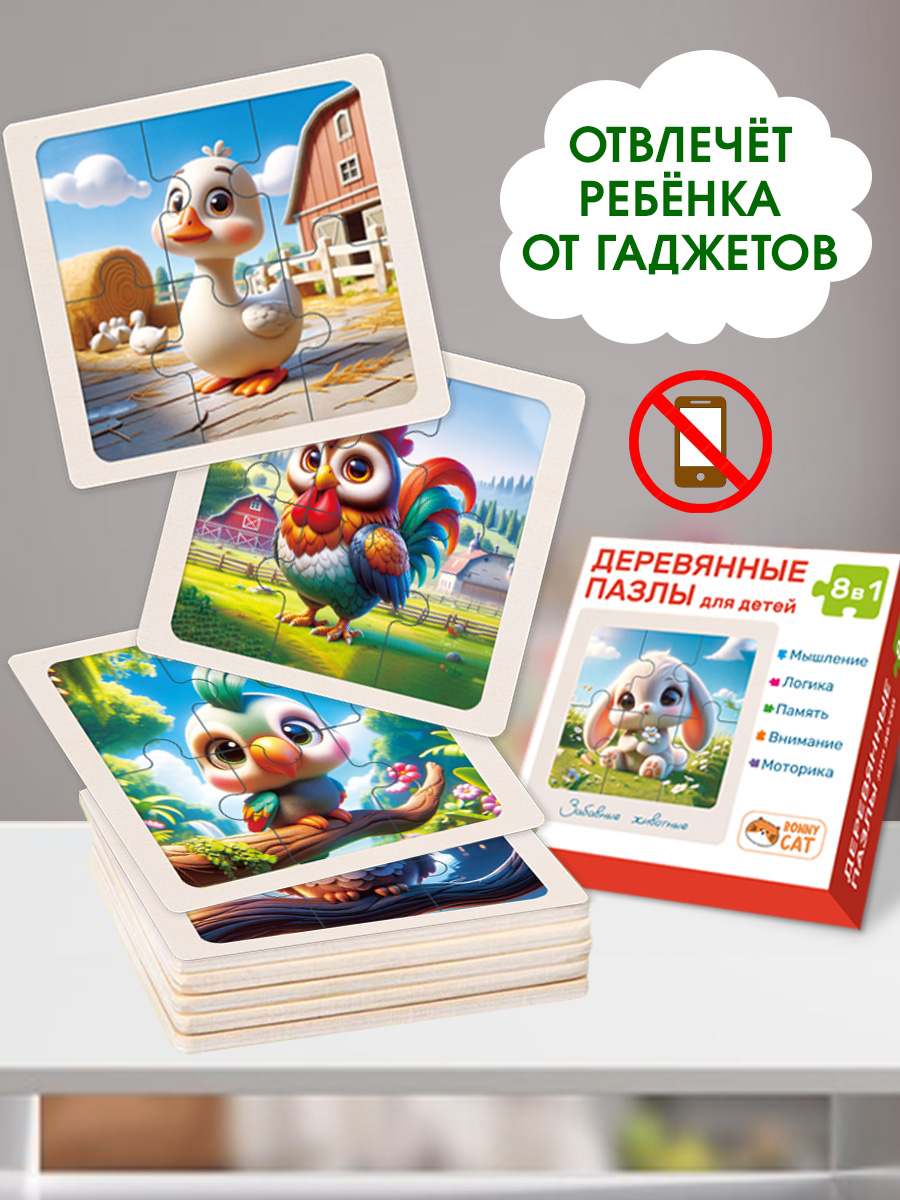Пазл BONNY CAT 8 в 1. Забавные животные деревянный - фото 10