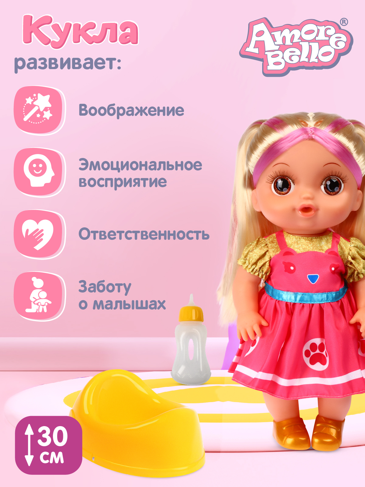Кукла AMORE BELLO С розовыми волосами бутылочка желтый горшок соска JB0211646 - фото 4