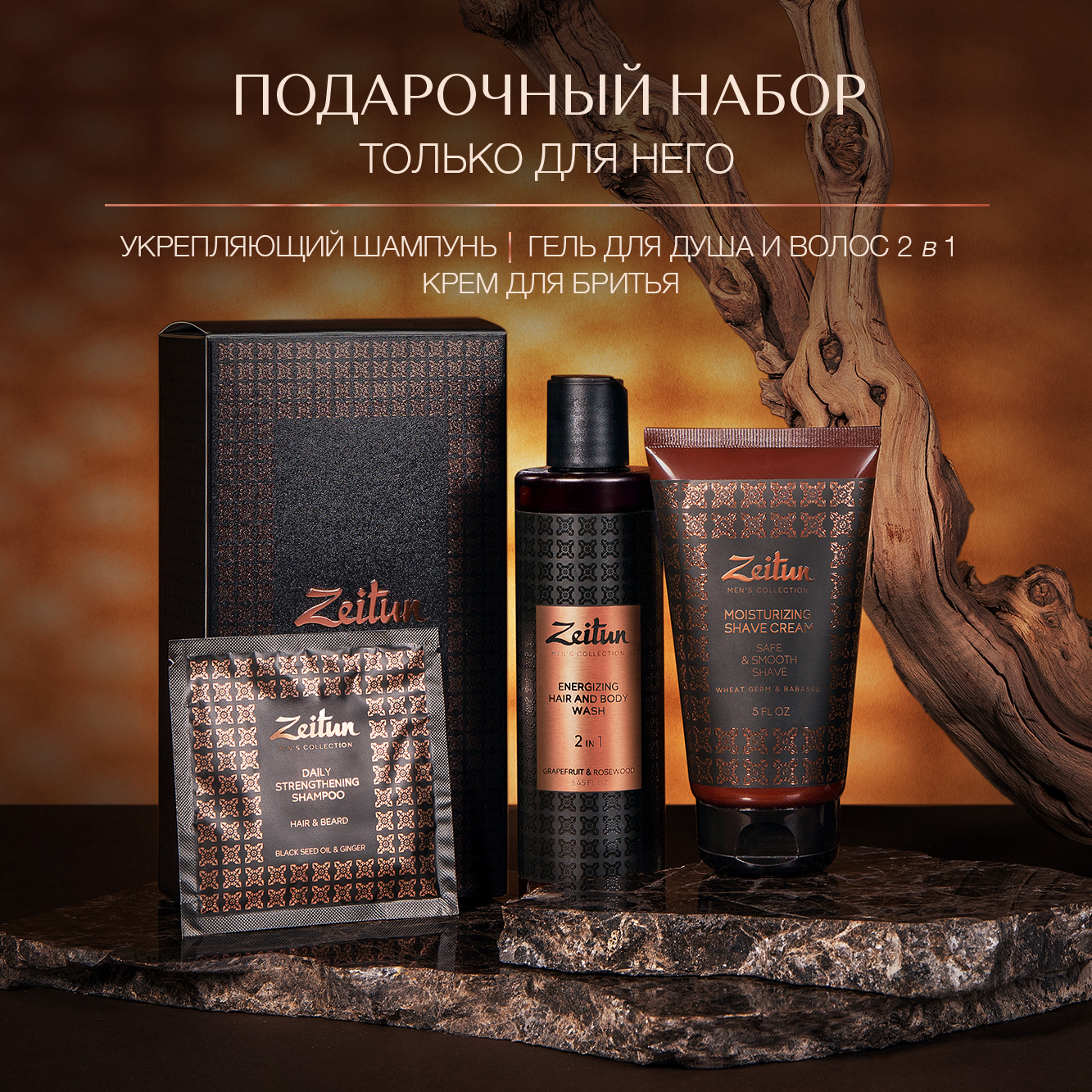 Подарочный набор для мужчин Zeitun "Практичный подход": шампунь, гель для душа и крем для бритья - фото 6