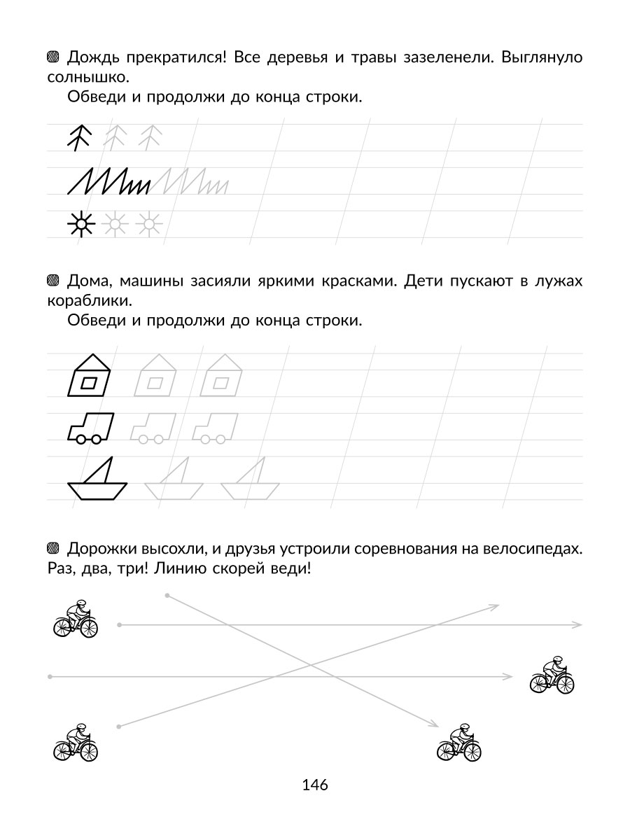 Книга ИД Литера Годовой курс подготовки к школе - фото 7