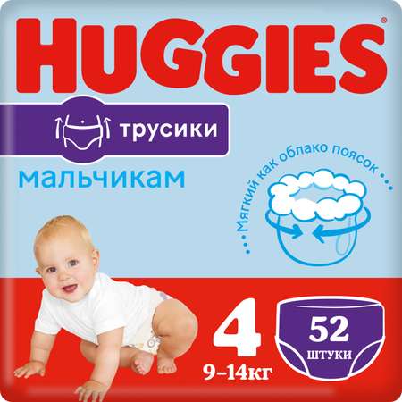 Подгузники-трусики для мальчиков Huggies 4 9-14кг 52шт