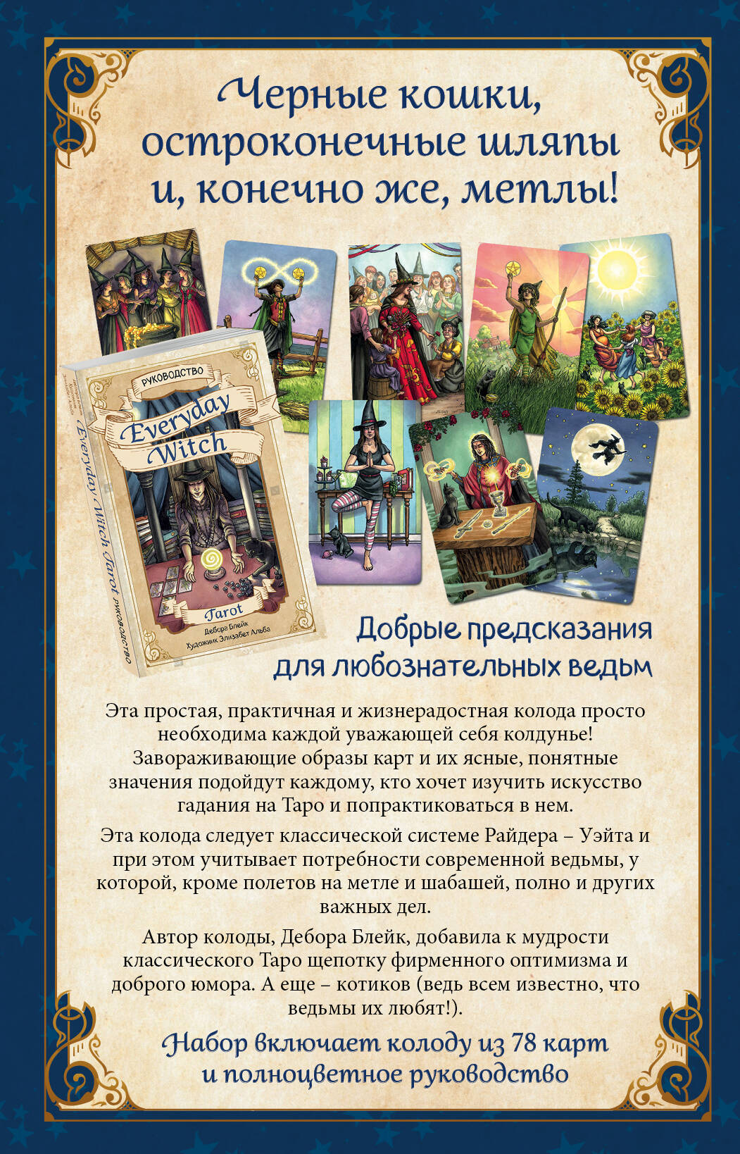 Книга ЭКСМО-ПРЕСС Everyday Witch Tarot Повседневное Таро ведьмы - фото 10