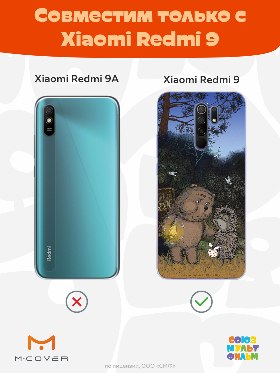 Силиконовый чехол Mcover для смартфона Xiaomi Redmi 9 Союзмультфильм Ежик в тумане и медвежонок - фото 4