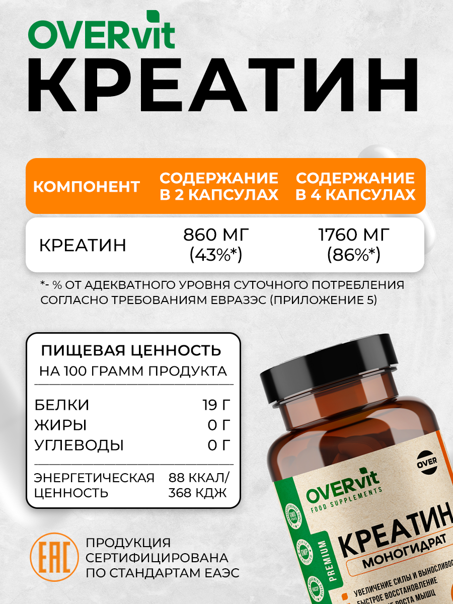Креатин моногидрат OVER спортивное питание для набора мышечной массы 120 капсул - фото 5