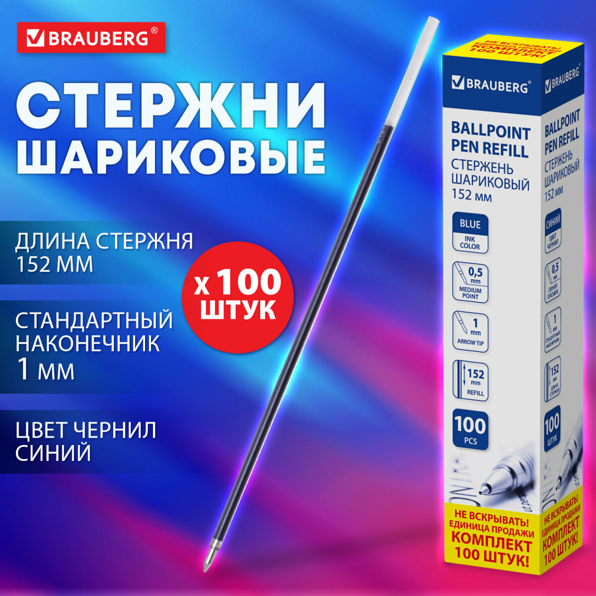 Стержни Brauberg для шариковых ручек 100 штук синие - фото 1