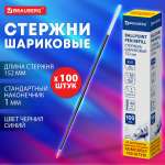 Стержни Brauberg для шариковых ручек 100 штук синие