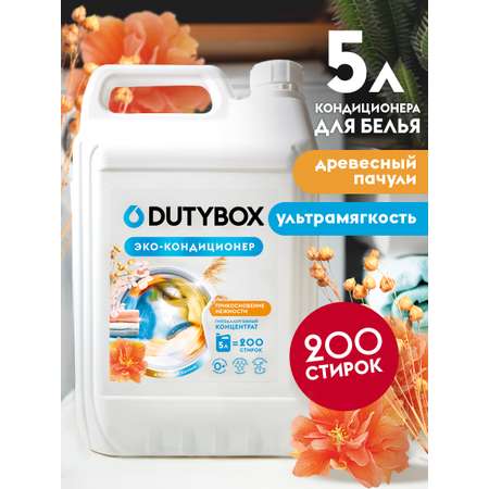 Эко-кондиционер для белья DUTYBOX универсальный 5 л гипоаллергенный 0+