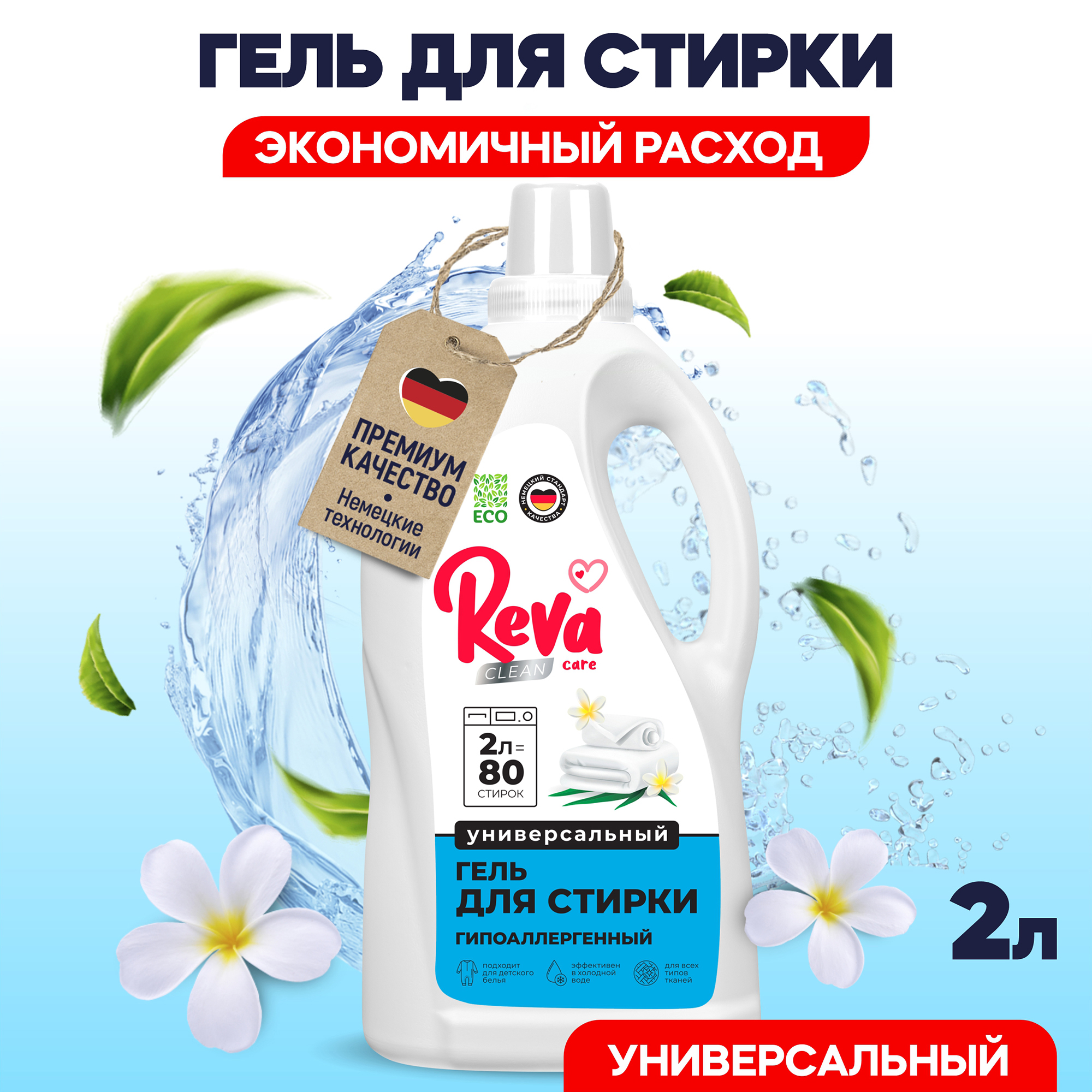 Гель для стирки Reva Care концентрат 2л - фото 1