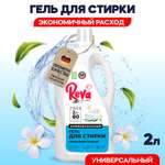 Гель для стирки Reva Care концентрат 2л