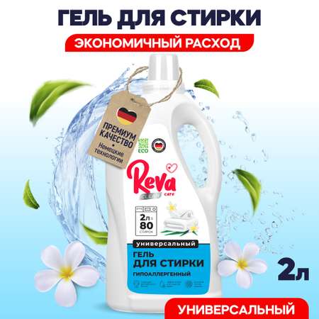 Гель для стирки Reva Care концентрат 2л