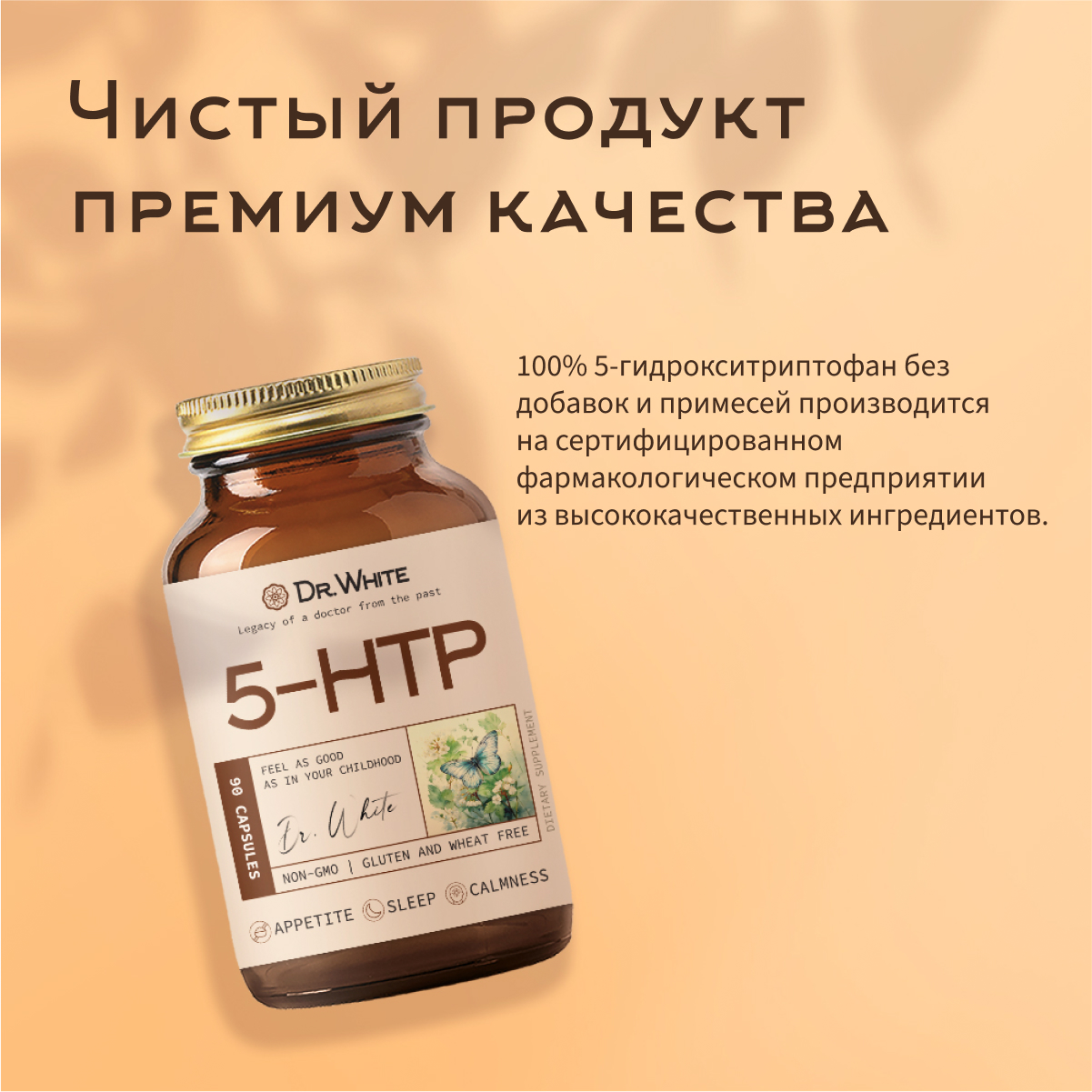 5 HTP Гидрокситриптофан Dr.White Успокоительное для сна от депрессии тревоги для хорошего настроения - фото 8