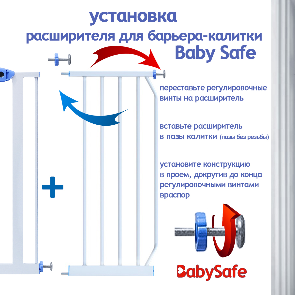 Расширитель для ворот Baby Safe EP-30W - фото 3