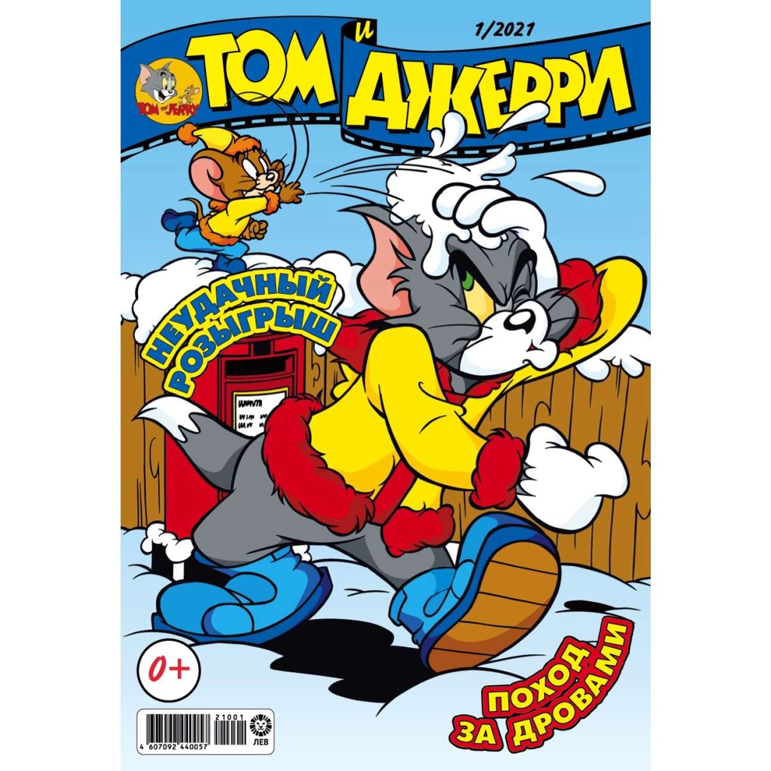 Журналы Tom and Jerry (WB) Коллекция для детей (1-12/21) Том и Джерри 12 номеров - фото 2